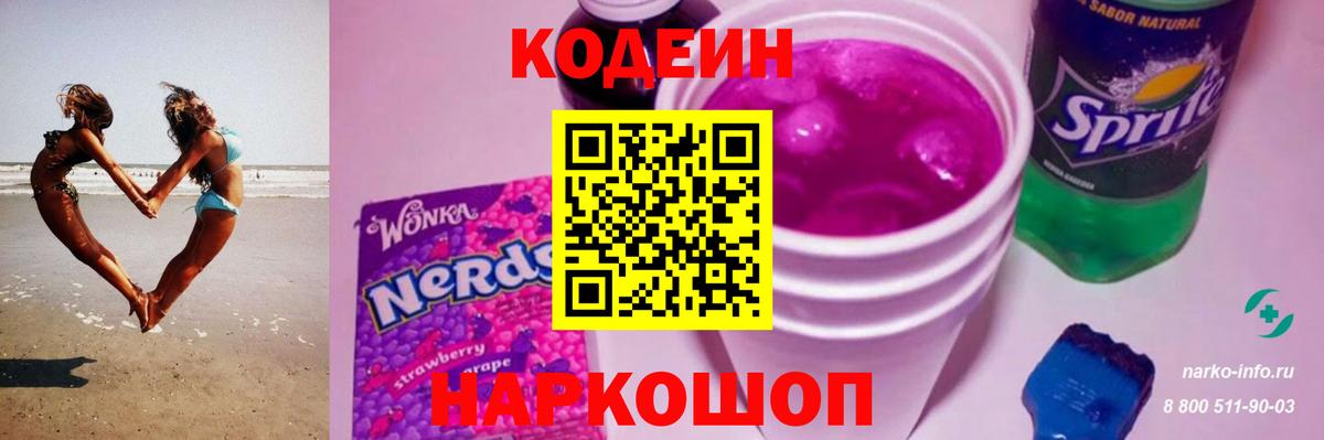 Codein Purple Drank Химки