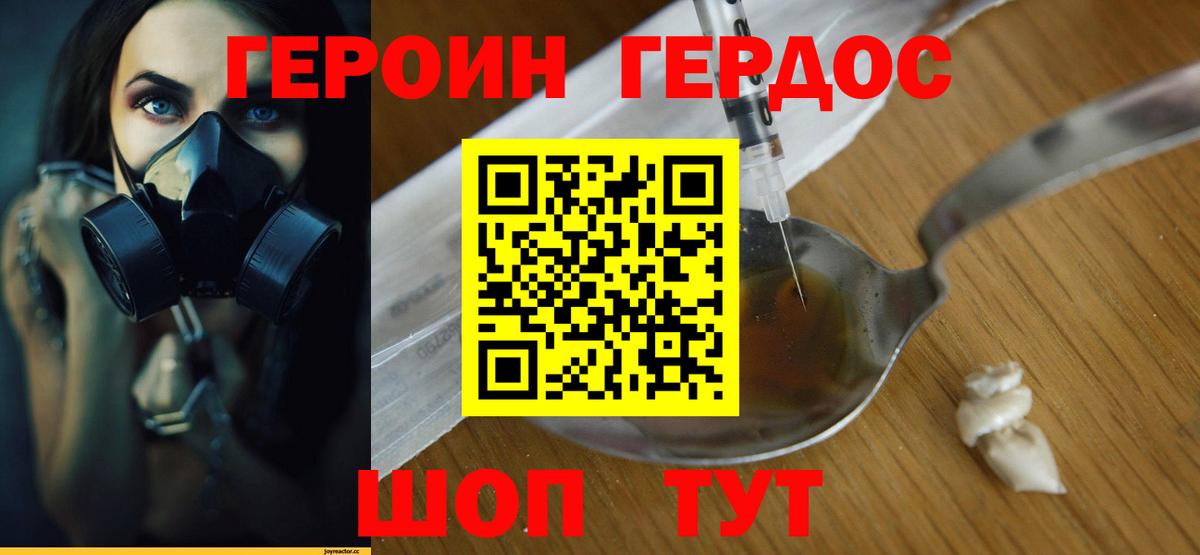 Героин гречка Химки